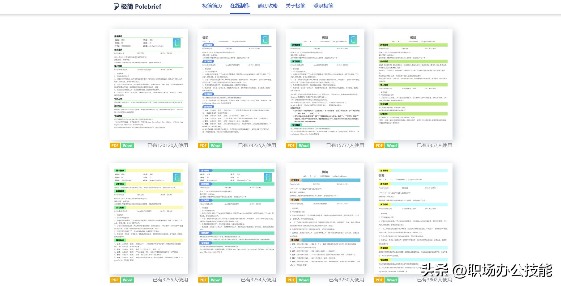 简历模板pdf格式权威专家简历模板,简历模板怎么插入其他简历模板