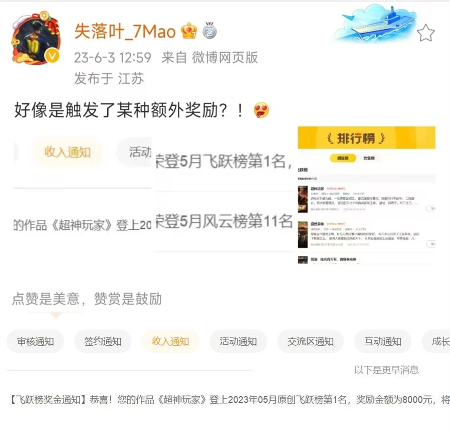 某作者突获近十万打赏急忙澄清不是自己刷的，起点崩溃引用户怒骂