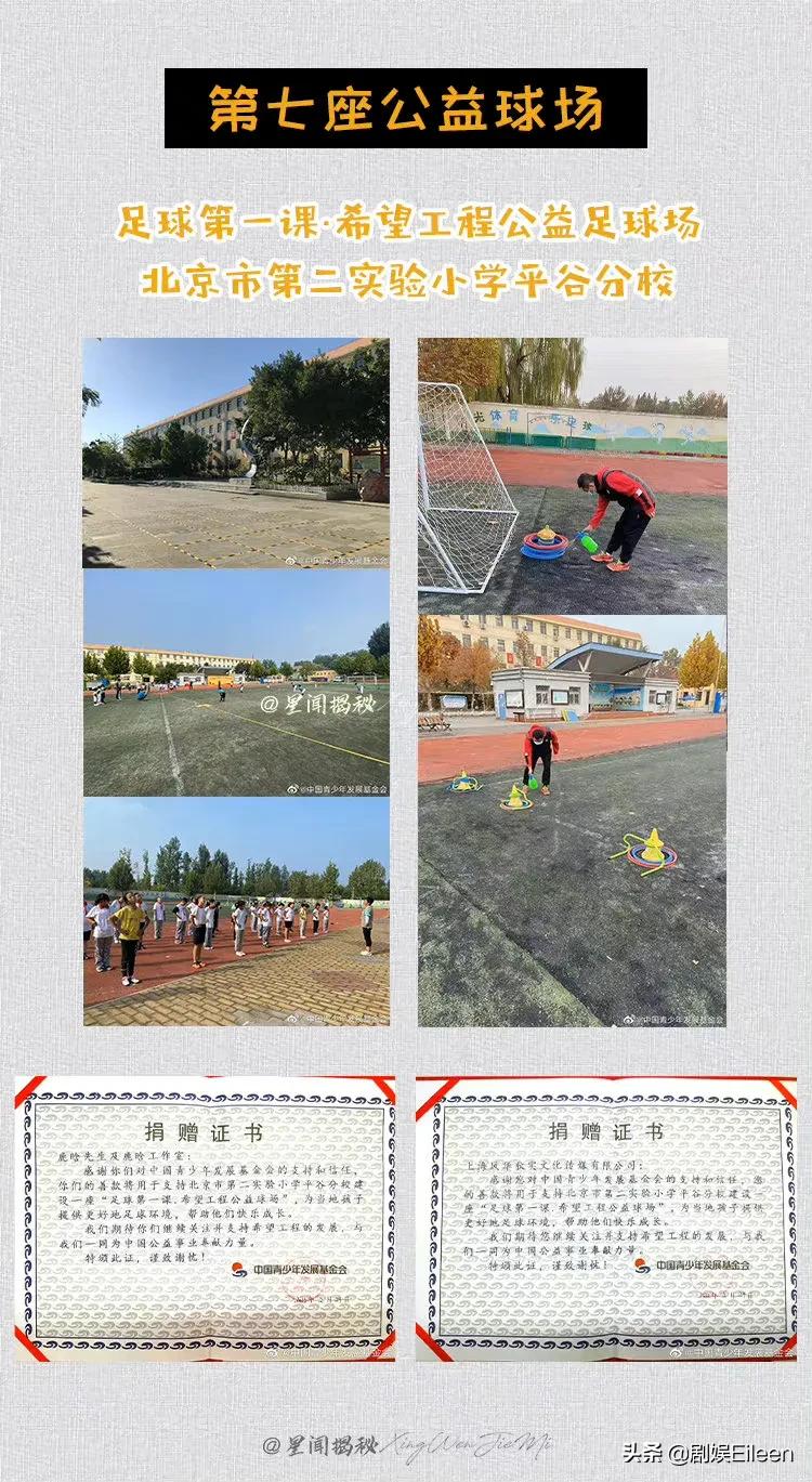 鹿晗职业足球,鹿晗对足球的贡献