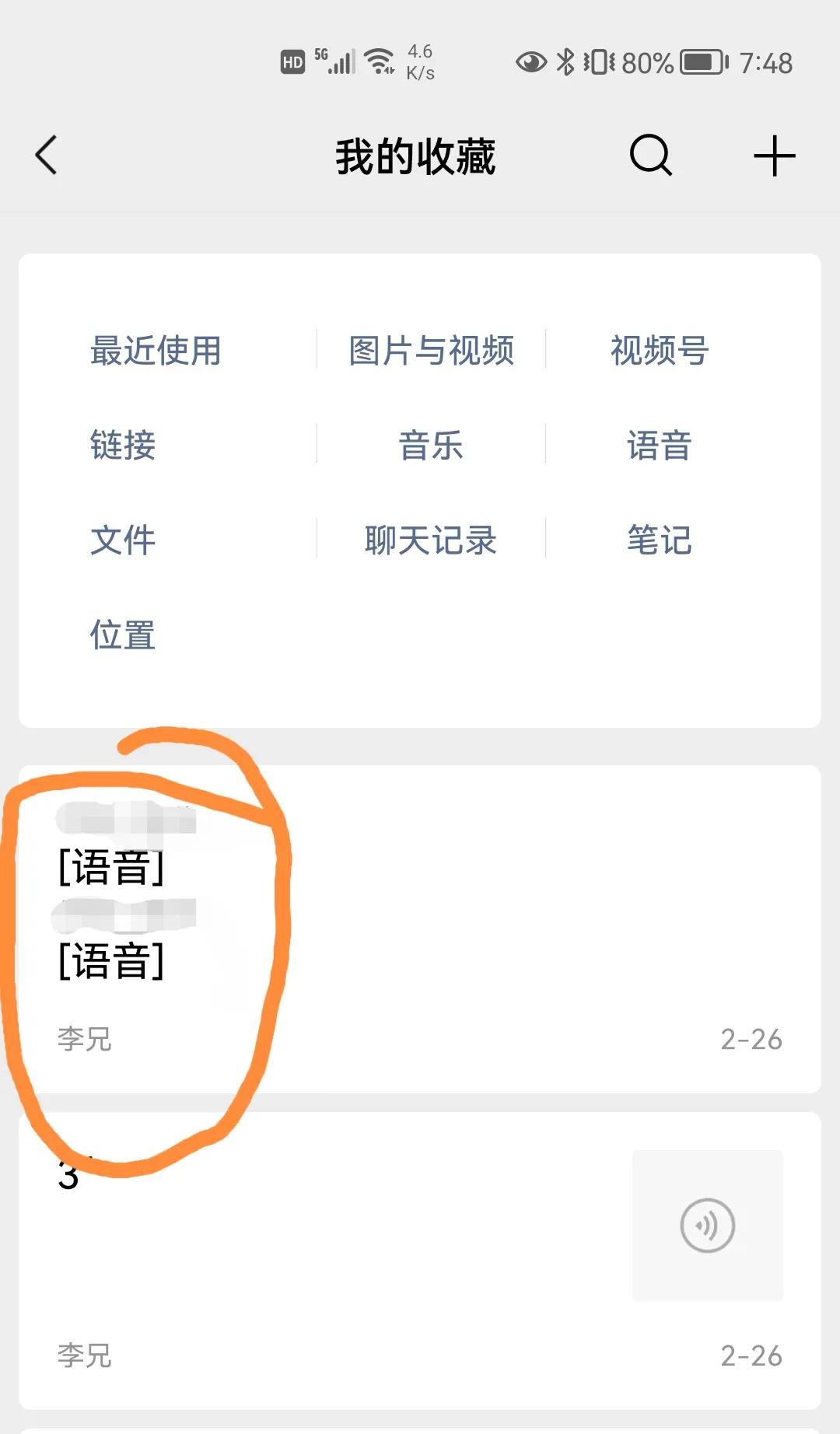 微信如何转发第三方语音,微信语音分享怎么设置