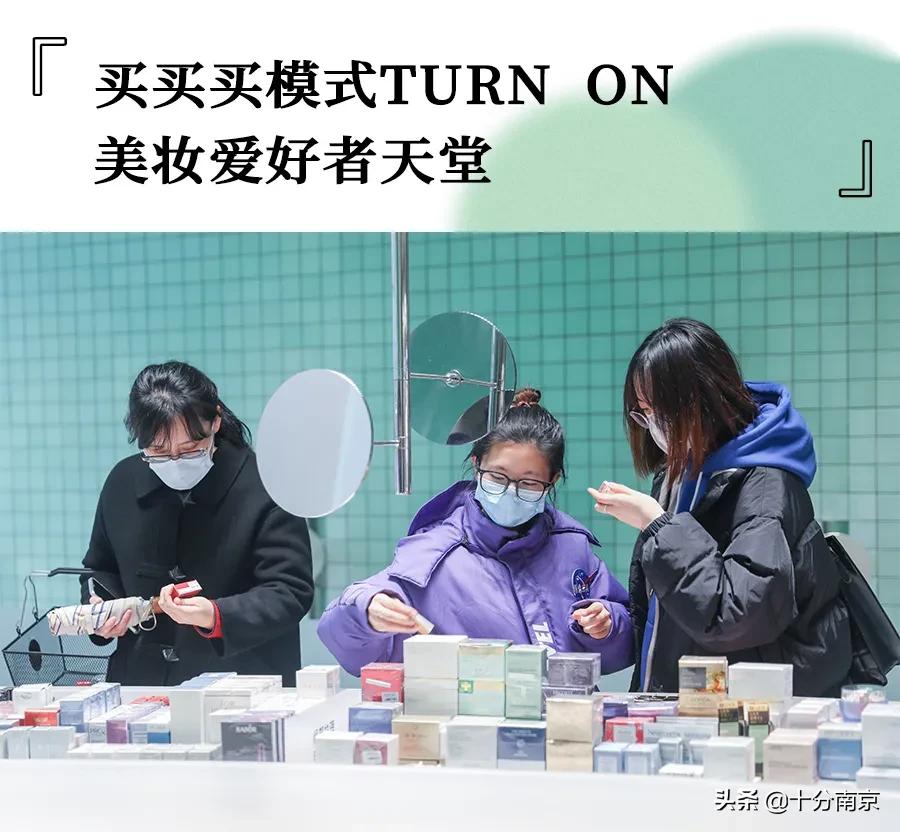 极光美妆集合店,南京有哪些美妆集合店