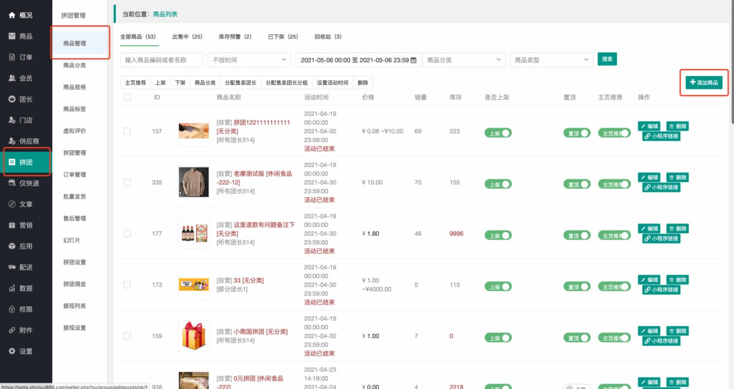 社区团购系统小程序开发流程,微信团购小程序免费版