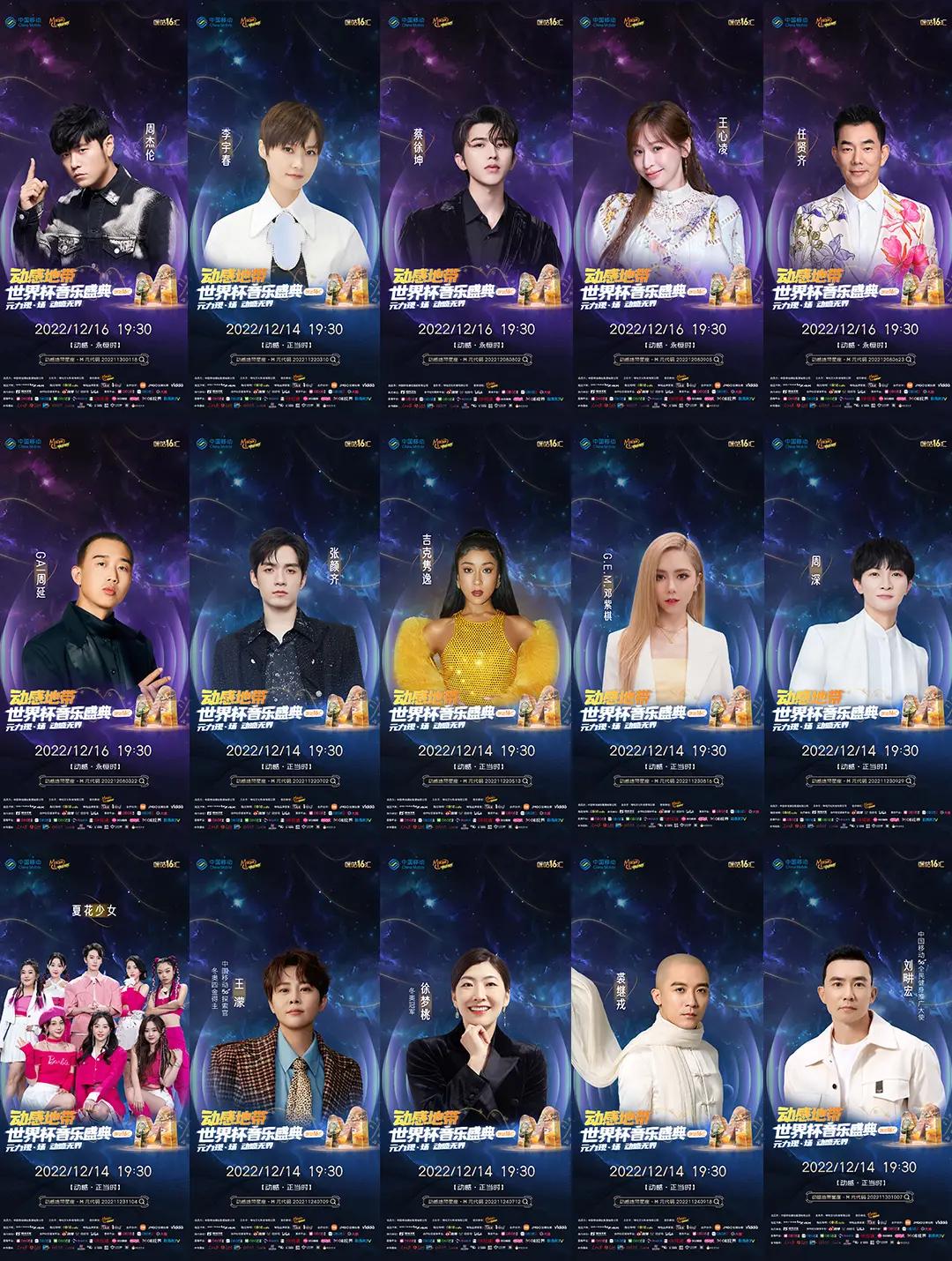 世界杯周杰伦林俊杰梦幻联动,世界杯音乐盛典王心凌完整版