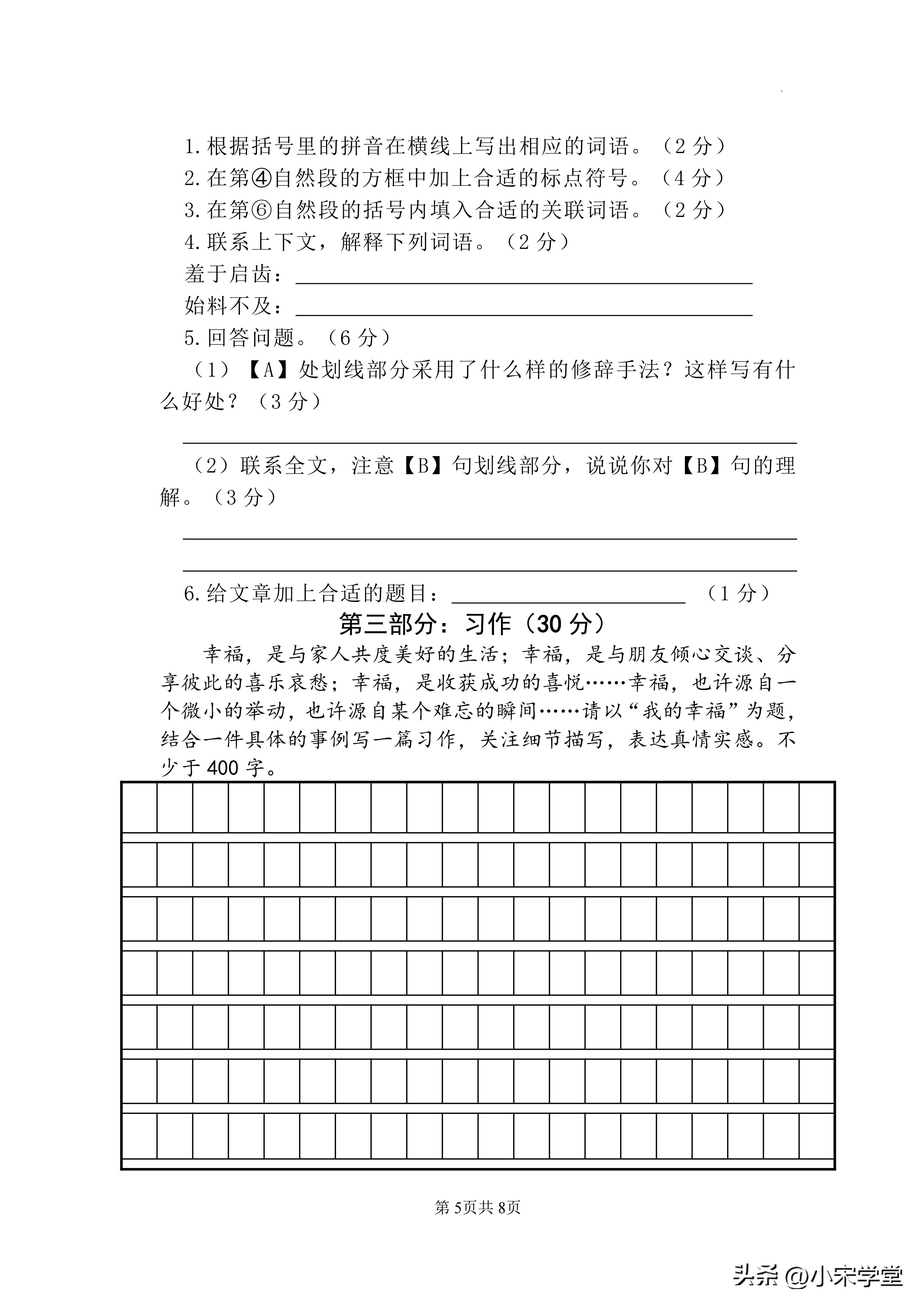 2023年五下期末试卷人教版语文,五年级下期末卷及答案语文