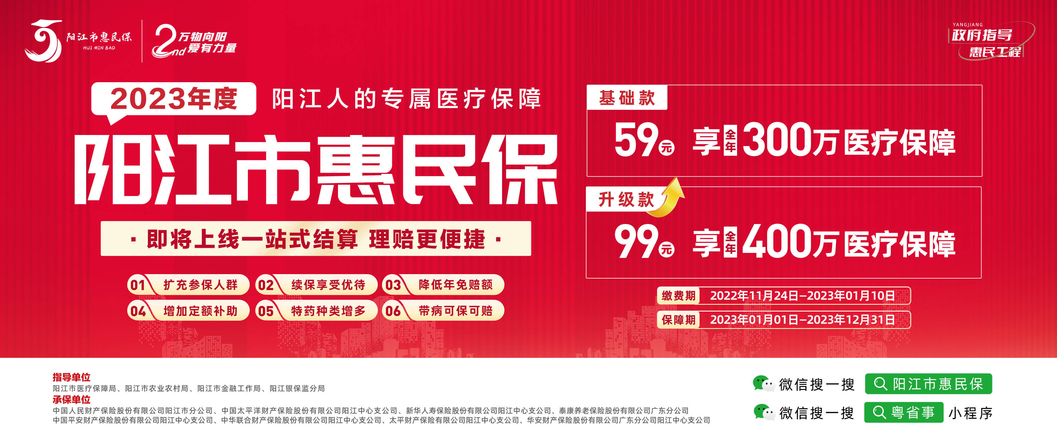 惠民保迎来升级版,惠民保2021