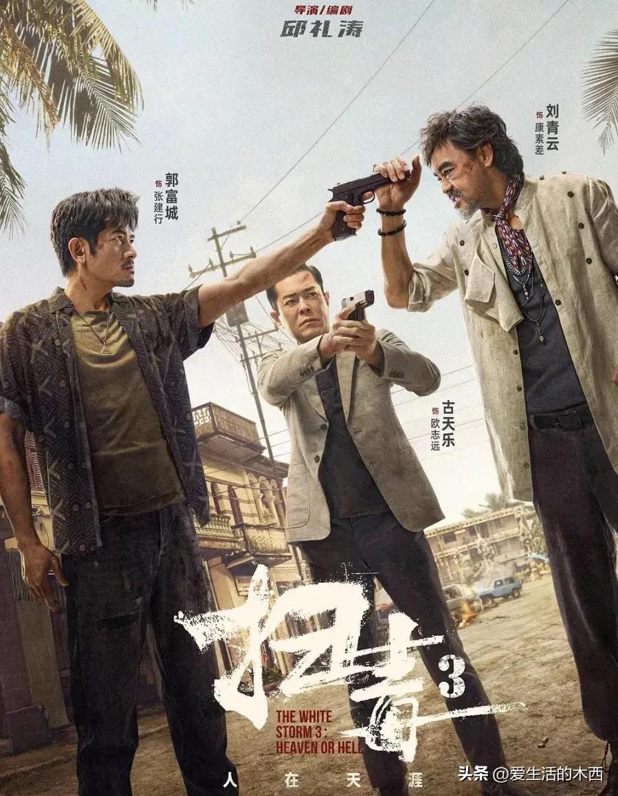 王宝强古天乐吴京的电影,王宝强最新电影预告片