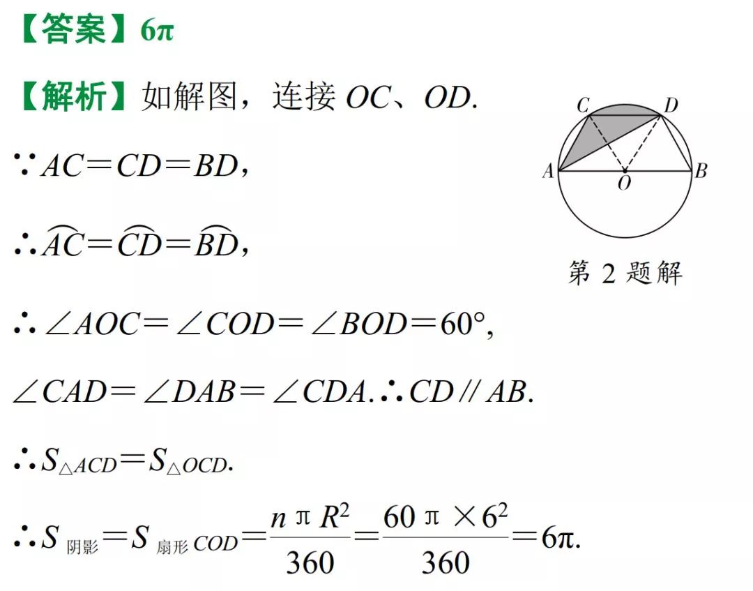 初中数学阴影面积题讲解,燕尾模型阴影面积计算