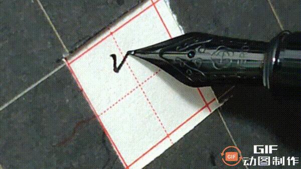 钢笔字硬笔行楷转角写法,钢笔字行楷零基础入门作品