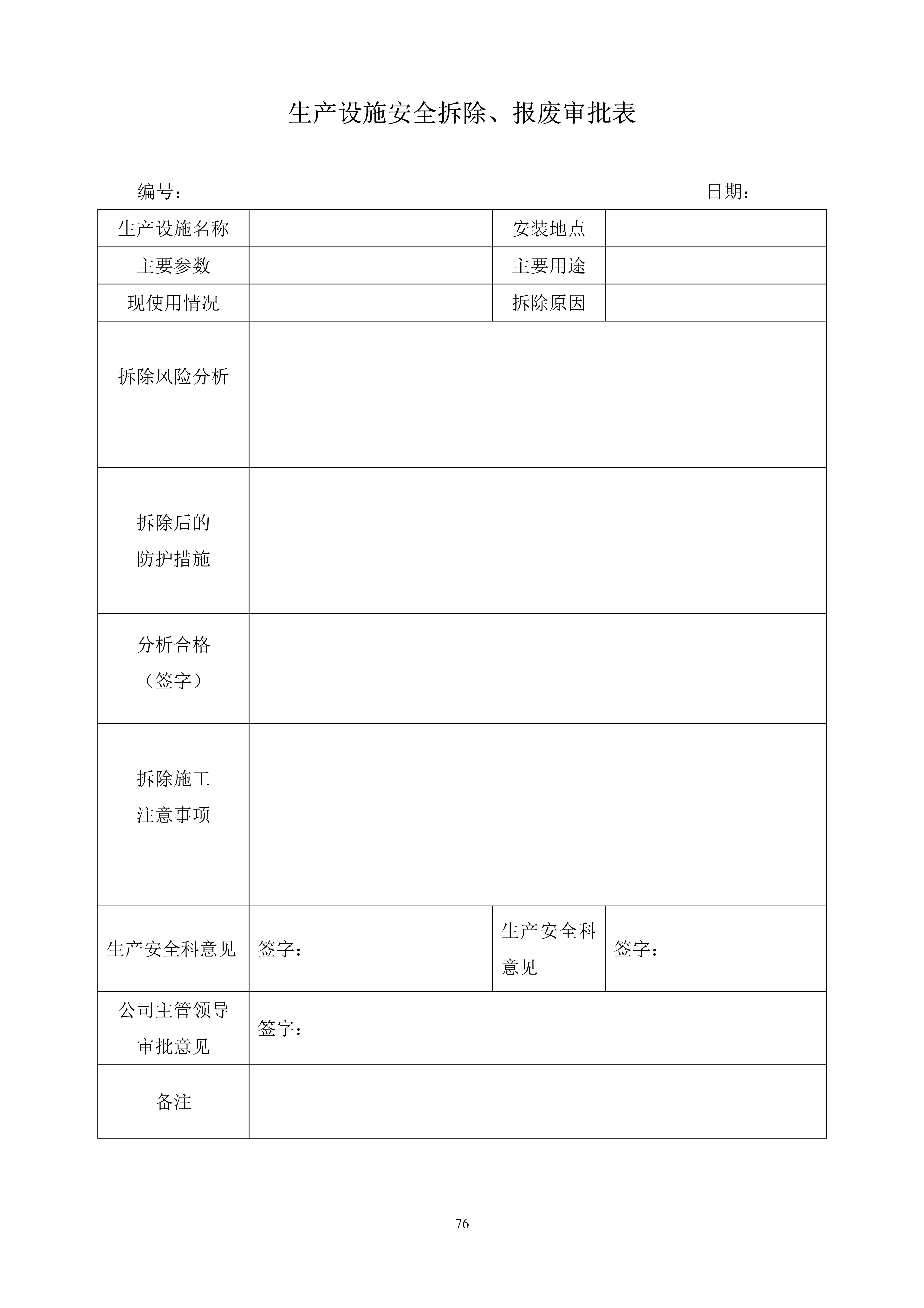 安全生产规章制度上墙,公司安全生产规章制度广告牌