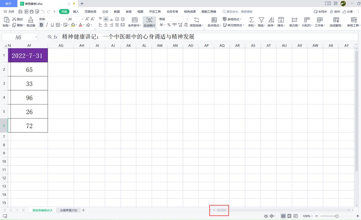 wps表格:拖动工作表下方滚动条时幅度过大怎么办?