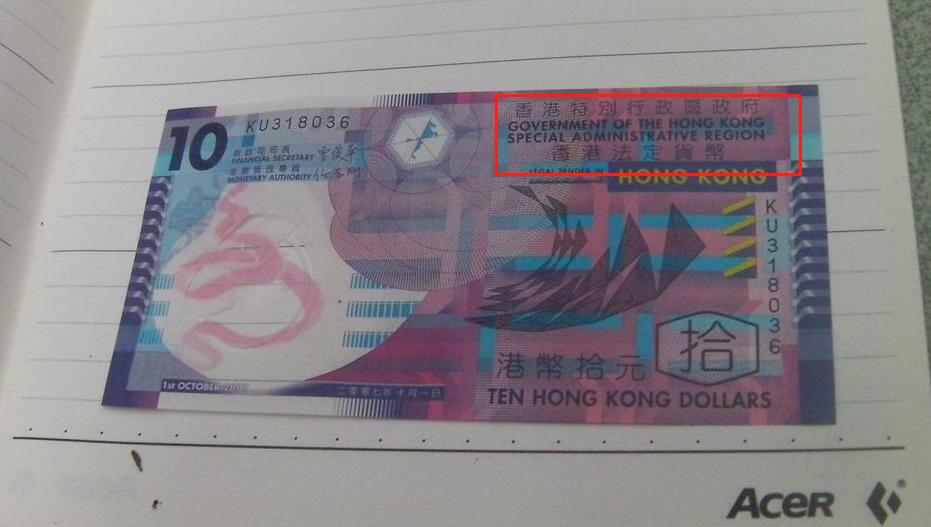 香港汇丰和渣打银行发行的港币,为什么港币上写的是中国银行