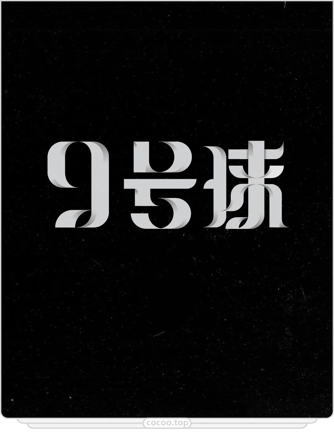 怎么才能让字体有辨识度,字体选择基本方法