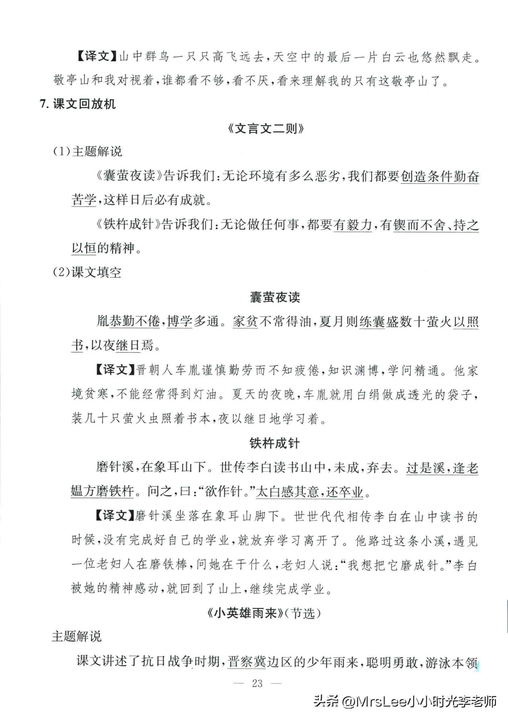 四下语文·孟建平期末复习手册32页