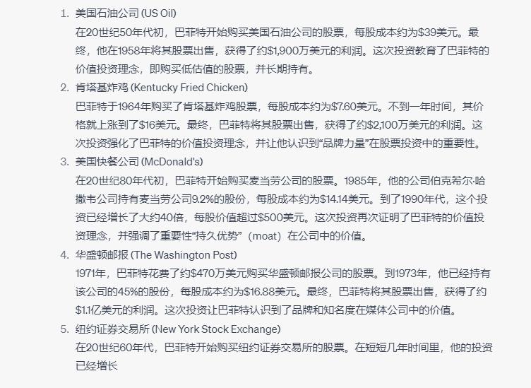 巴菲特10年重仓股梳理,巴菲特20次投股机会