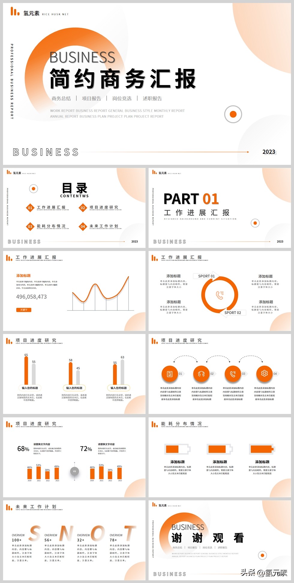 杩拌亴鎶ュ憡2022ppt妯℃澘,2023杩拌亴鎶ュ憡ppt閫氱敤妯℃澘