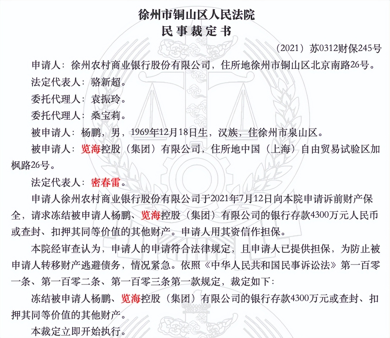 密春雷被强制执行7亿是潜逃吗,密春雷破产是真的吗