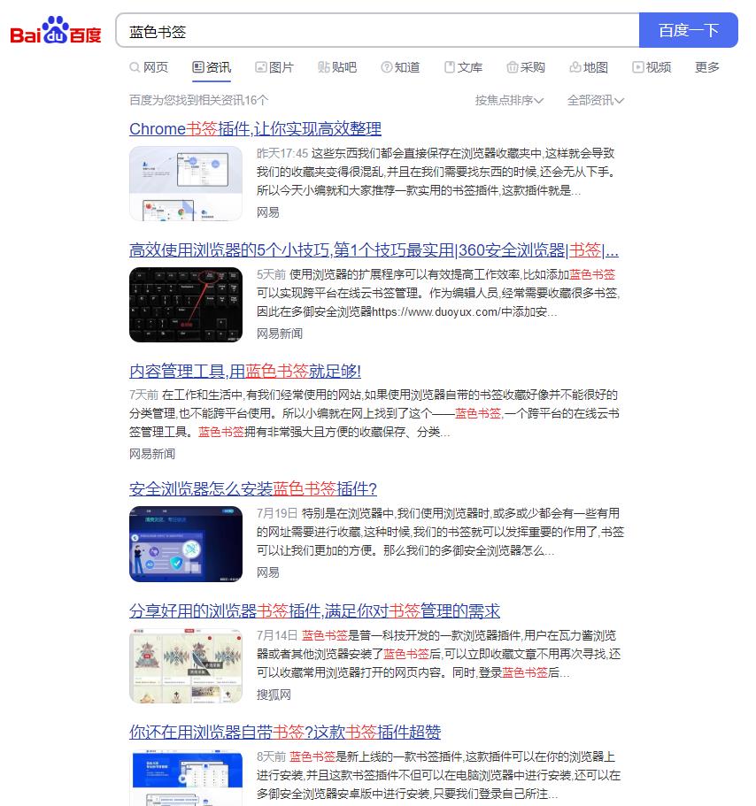 书签整理工具大全,收藏书签软件