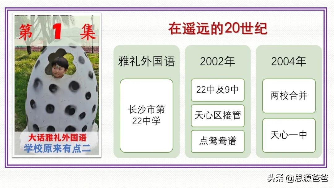 大话雅礼外国语:特色择校输给郡外,南雅指标输给长外,是否择校