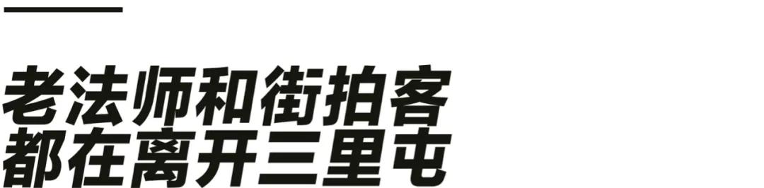 三里屯摄影师街拍,摄影师兰兰三里屯街拍