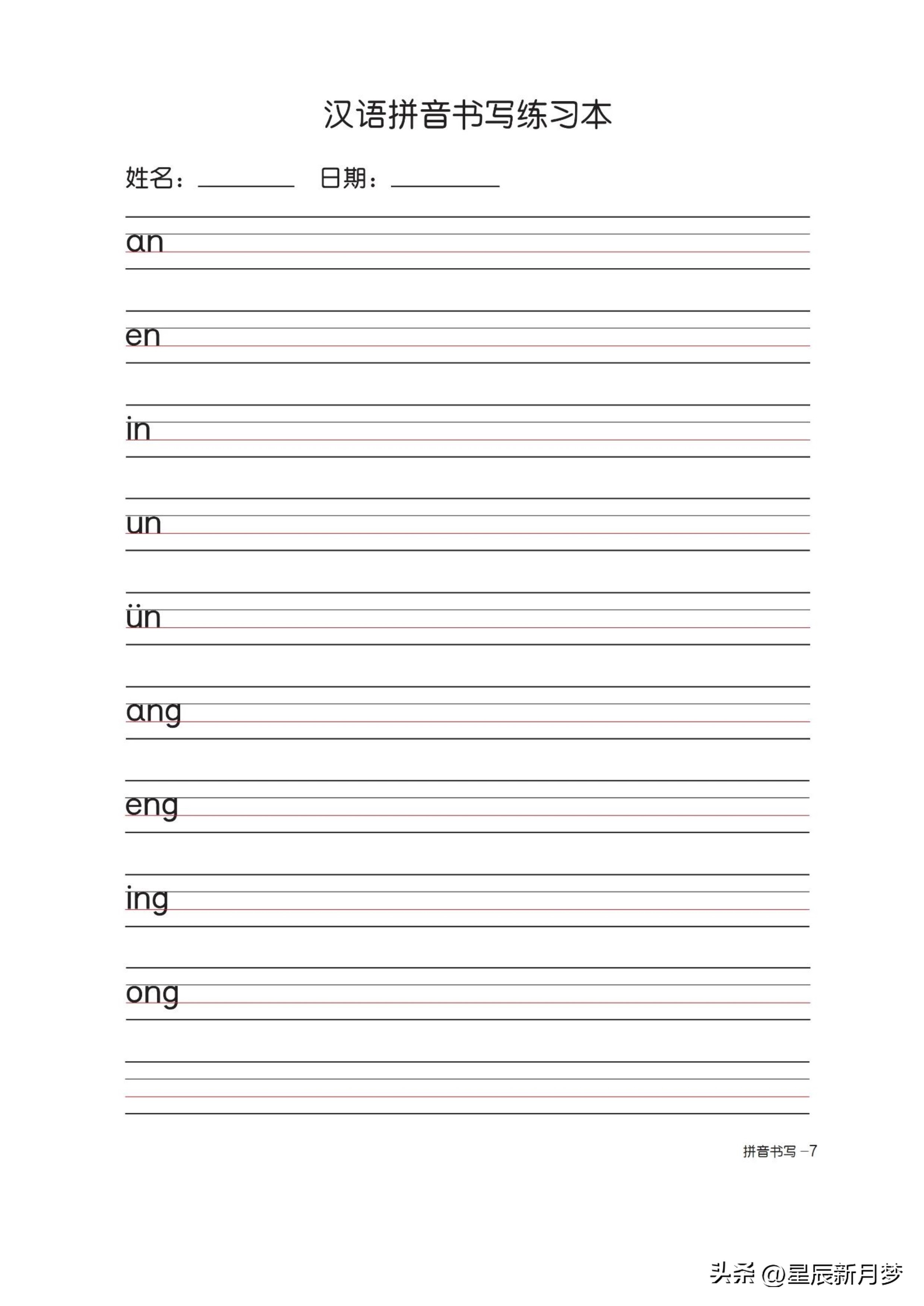 拼音描红可打印免费,拼音字母练习纸打印