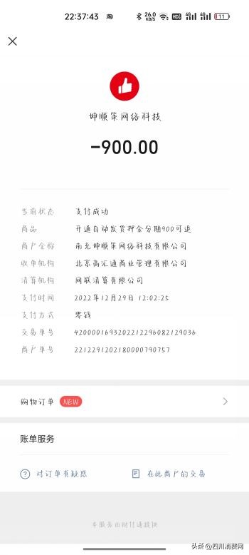 （待和解）伍女士投诉南充瞳嘉御网络科技有限公司