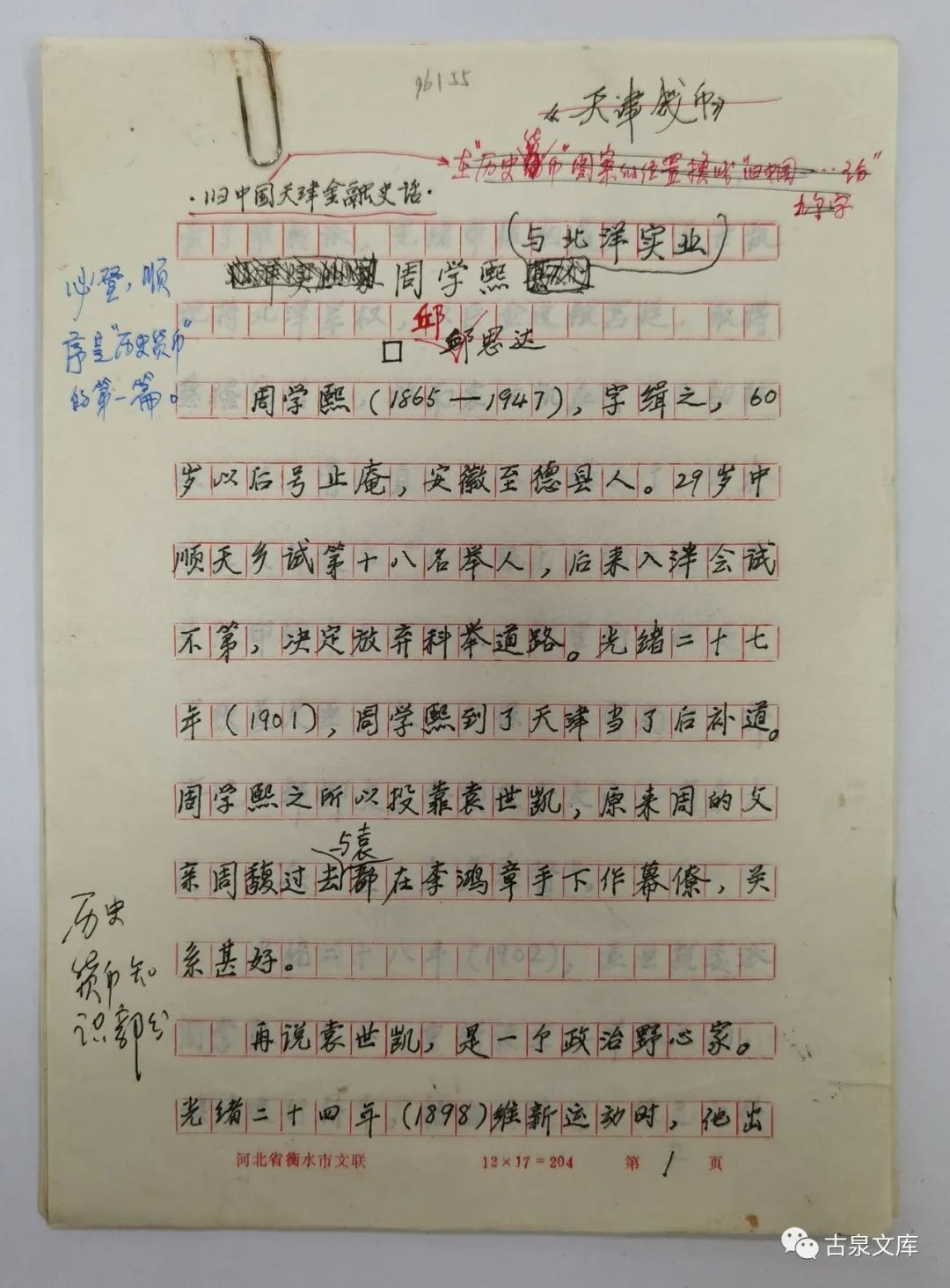 苍苔古道行应遍落木寒泉听不穷