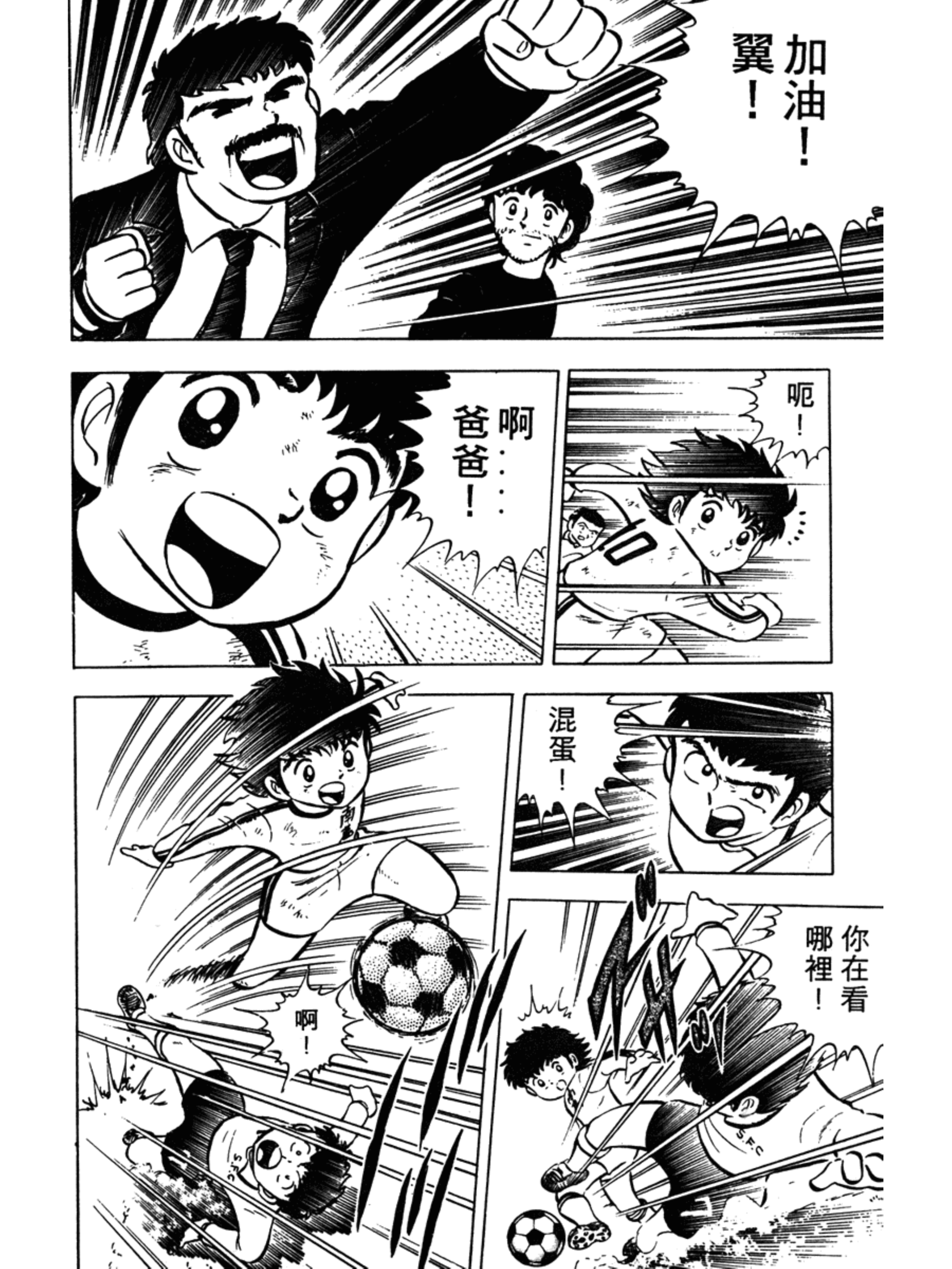 足球小将1-52集解说天使之翼,足球小将欧洲篇47集