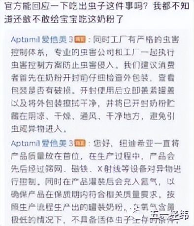 爱他美奶粉中又发现活虫，曾多次因相同问题遭投诉