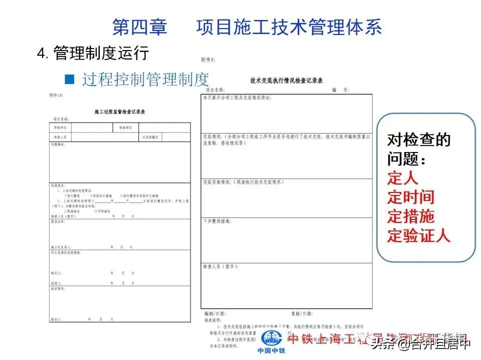 项目施工管理流程图片大全,bim施工项目管理的主要内容是什么