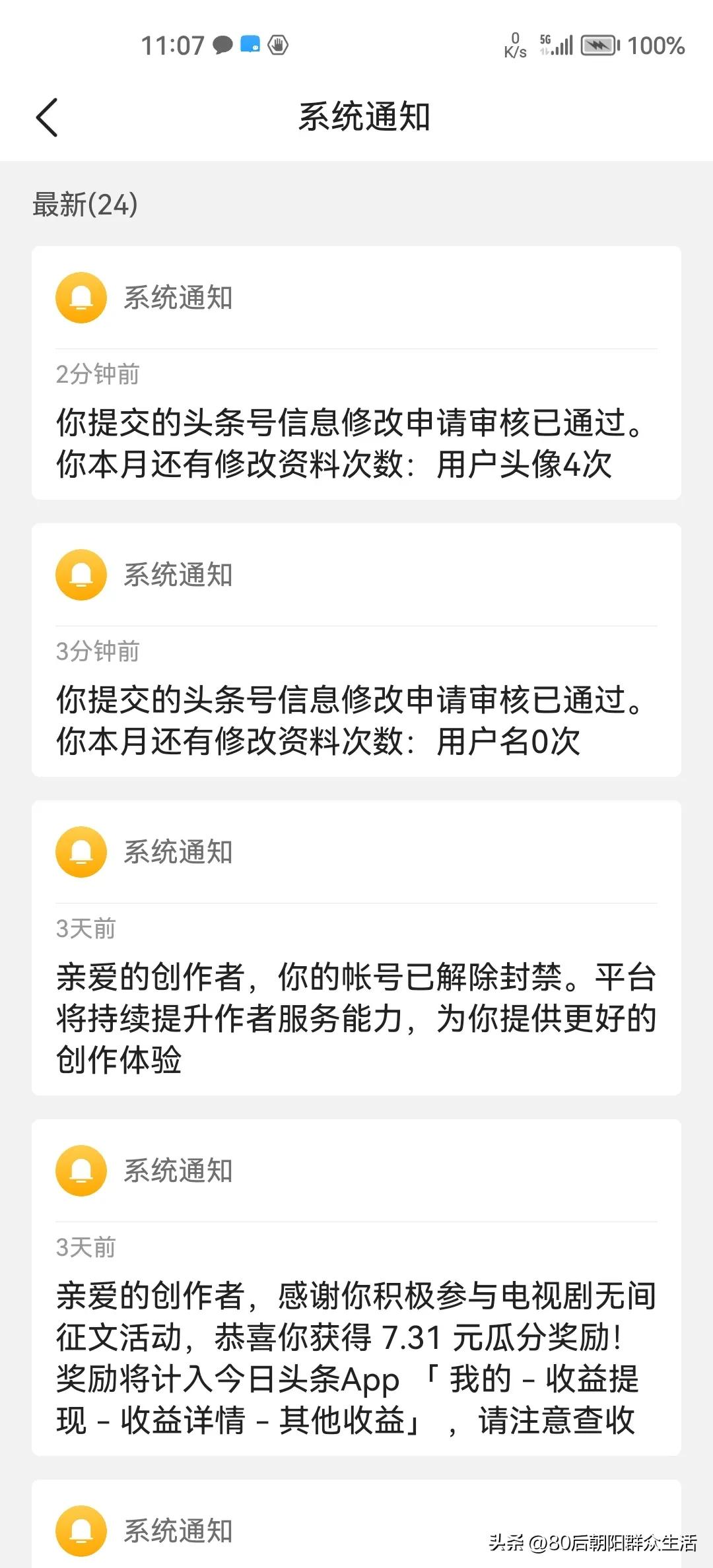 惊魂15天，我的头条号曲折离奇由永久封禁到解封之路