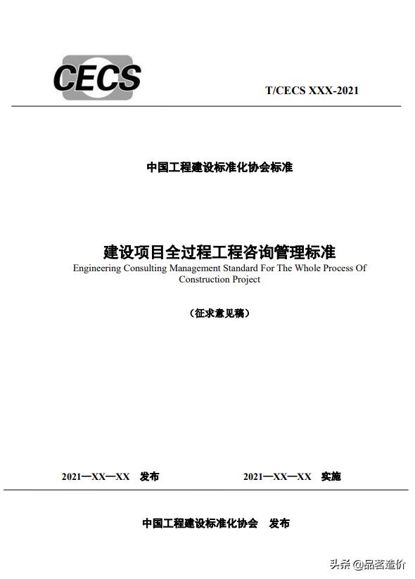 建设项目全过程咨询指南电子版,工程前期咨询费用最新标准