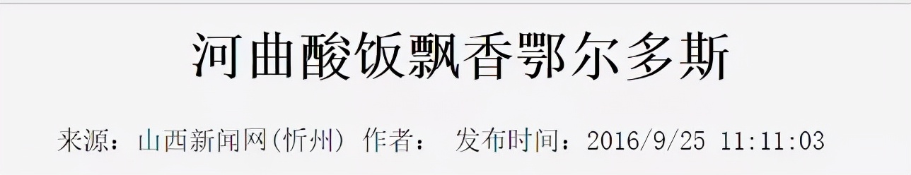 吃了这碗酸饭，才懂什么叫山西猛汉