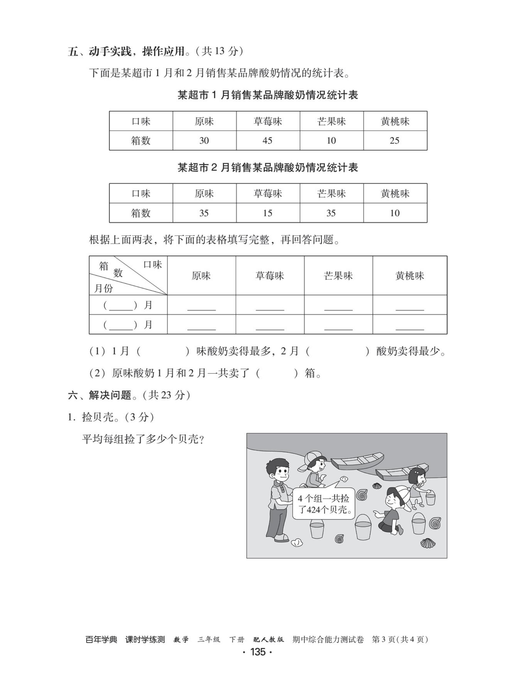 三年级数学下册期中考试卷答案,2023年三年级下册测试卷
