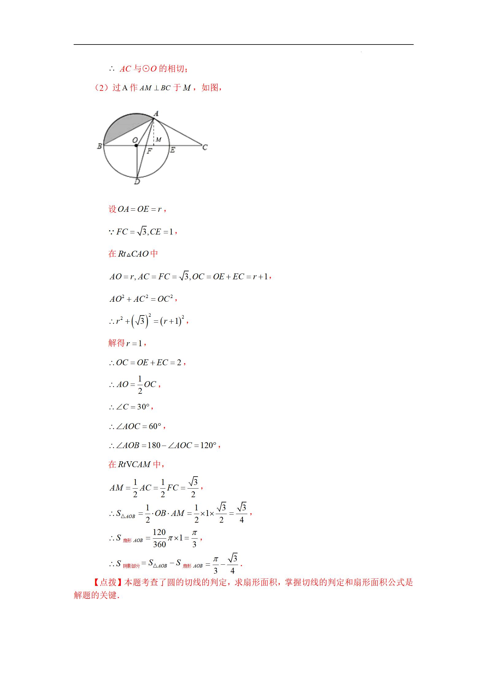 中考数学扇形面积题型,一张图看懂中考数学扇形面积