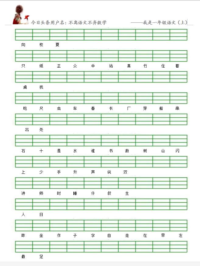 一年级语文生字专项复习,一年级上册语文拼音识字教学视频