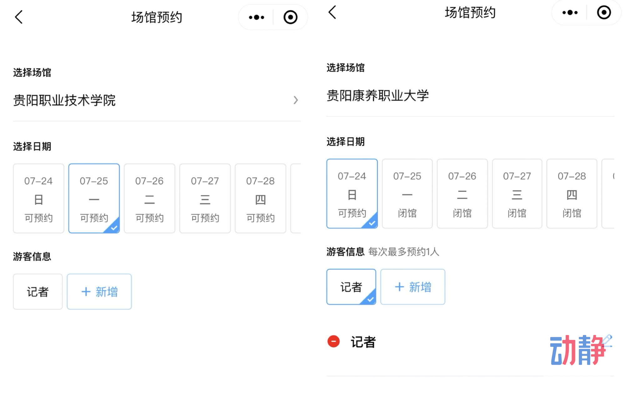 贵阳学校体育场馆对外开放方案,贵阳哪些公立学校运动场对外开放