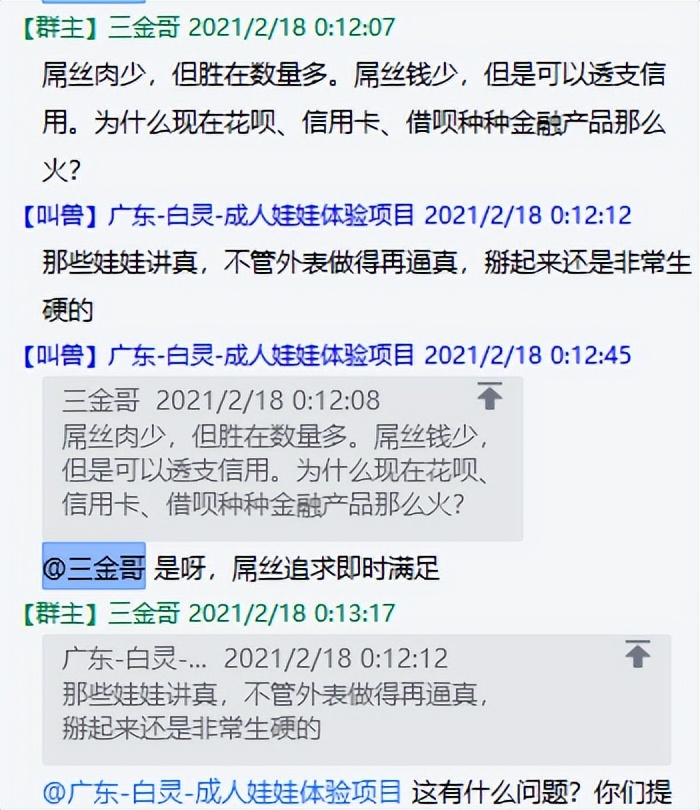 创业实战篇172为了偷懒，分享一点群聊记录