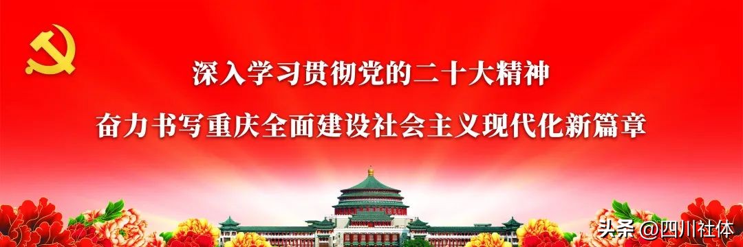 川渝体育,川渝体育交流活动