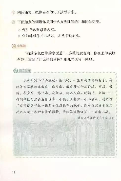 电子课本|人教部编版教材小学语文三年级（上册）课本-暑假预习