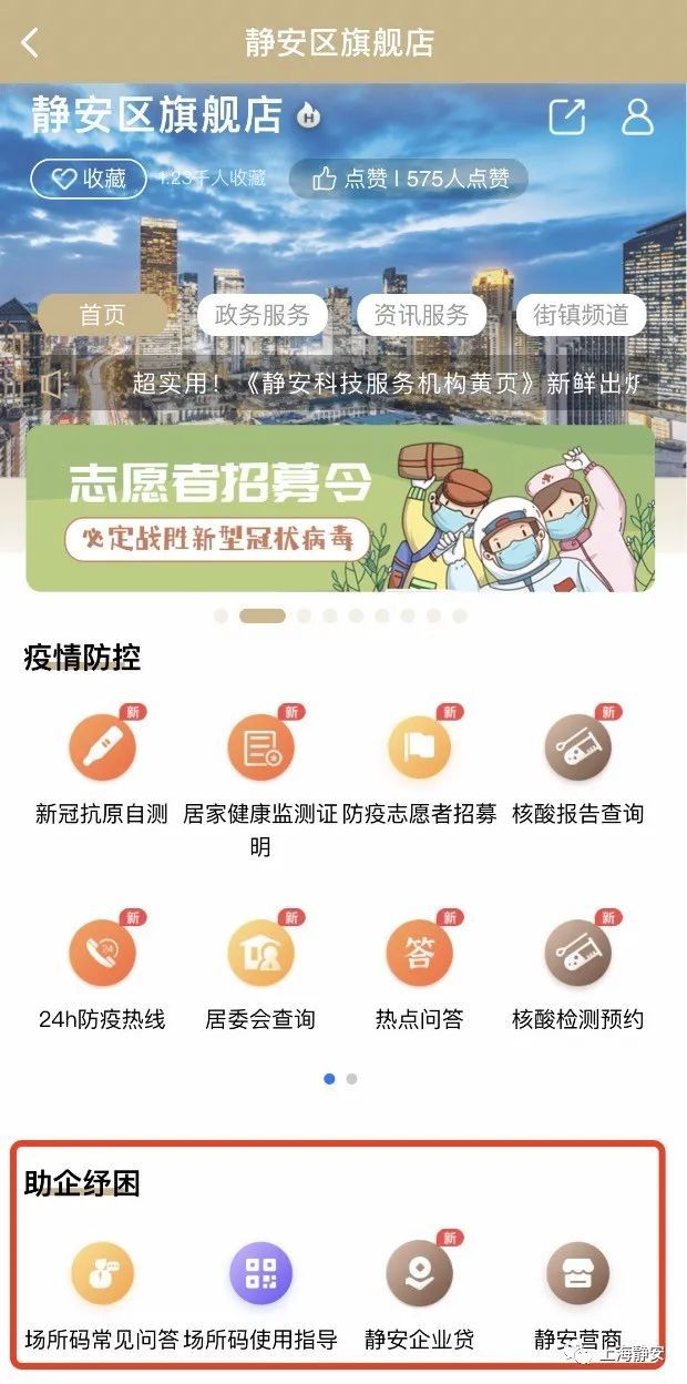 随申办崇明旗舰店,随申办旗舰店