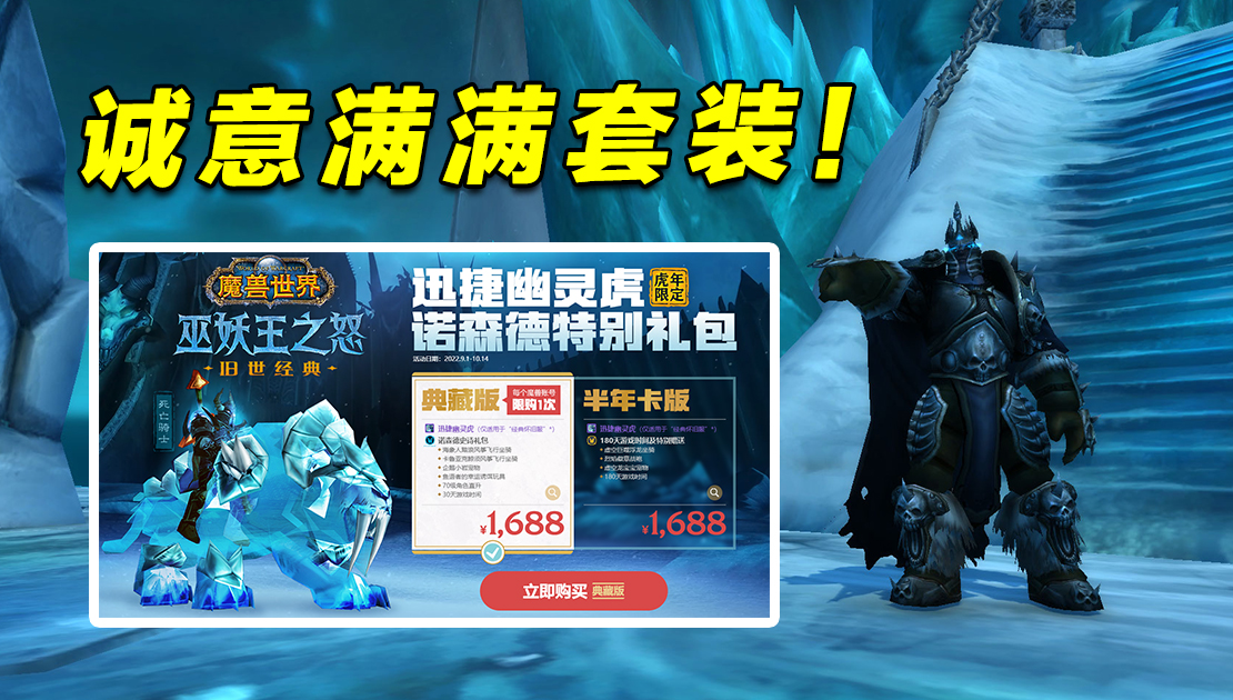 魔兽世界wlk活动,魔兽怀旧服wlk前夕会有礼包吗