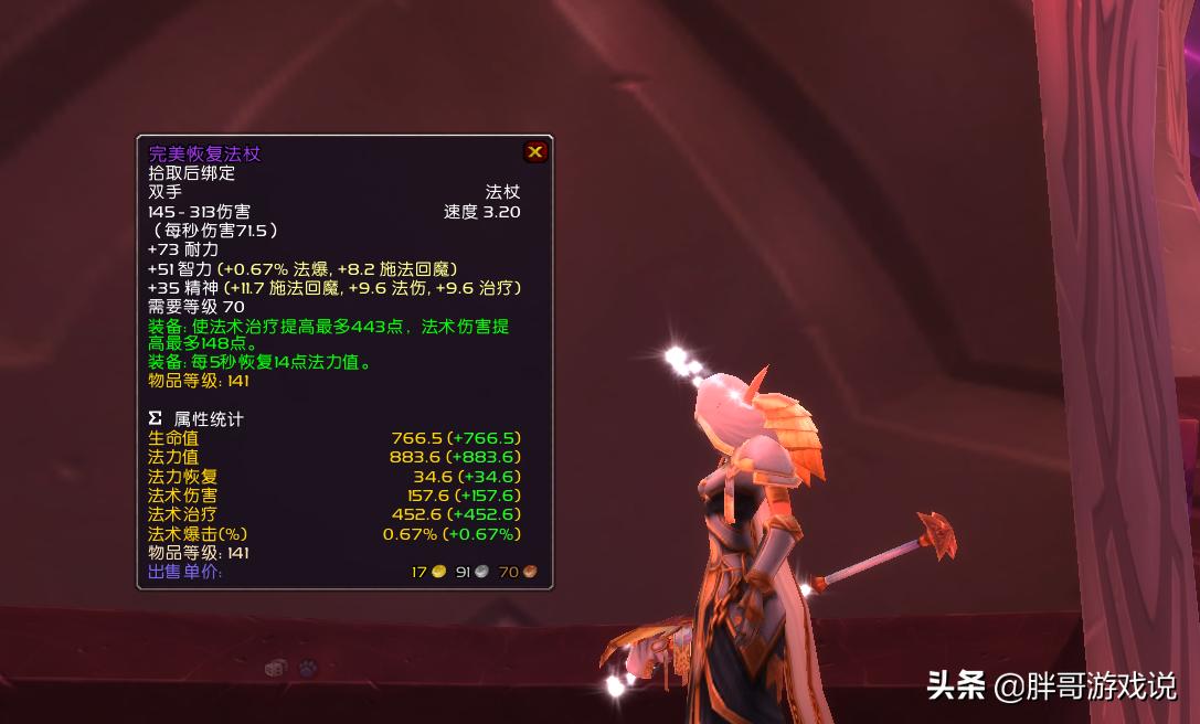 魔兽tbc治疗常备食物和药剂,魔兽tbc治疗排行榜