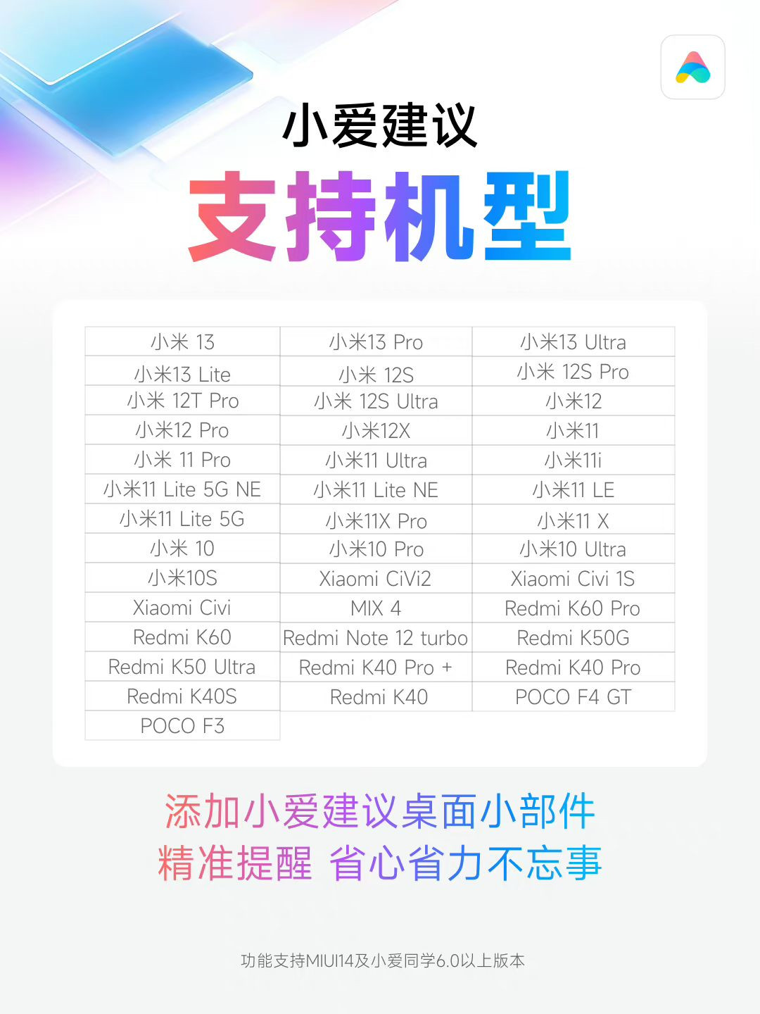 miui14剃刀计划只支持小米13吗,miui14支持剃刀计划的机型