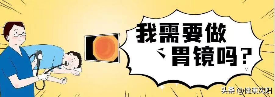 护胃健康从胃镜检查开始,国际护胃日浅表性胃炎