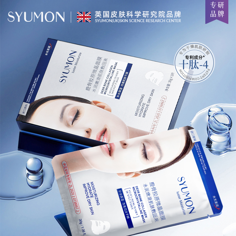 syumon面膜冰川,syumon面膜