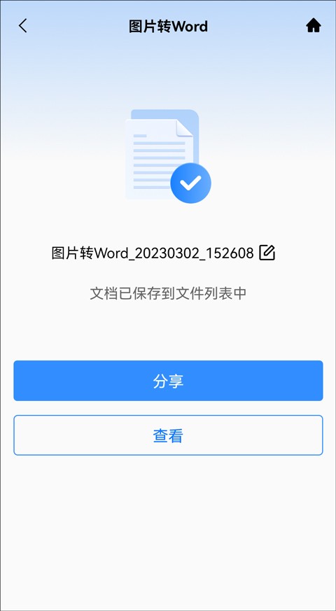 手机照片如何合成word文档,手机如何将多张图片转换成word