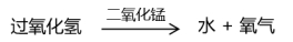 虚拟实验—制取氧气