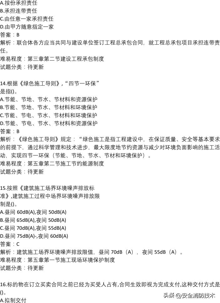 2022年一级市政建造师实务真题,2022年一级建造师法规试题答案