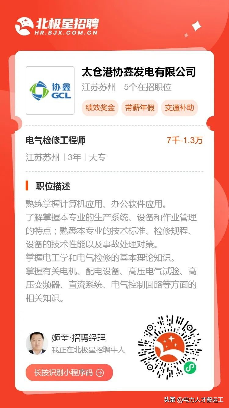 协鑫科技招聘信息,协鑫磁选岗位