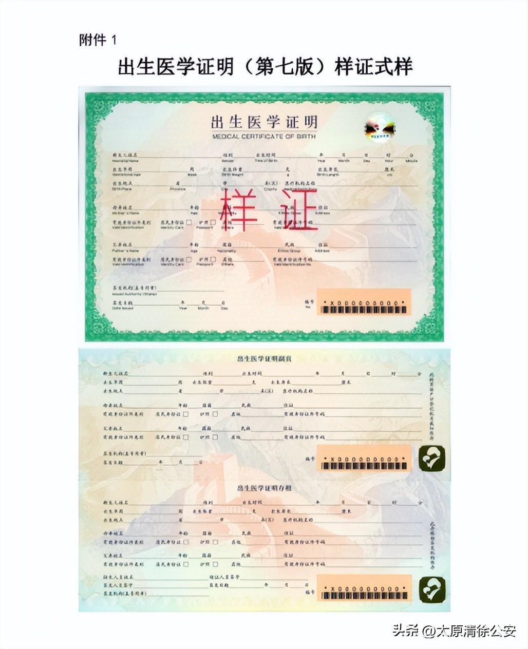 出生医学证明的各个版本,出生医学证明办理第七版